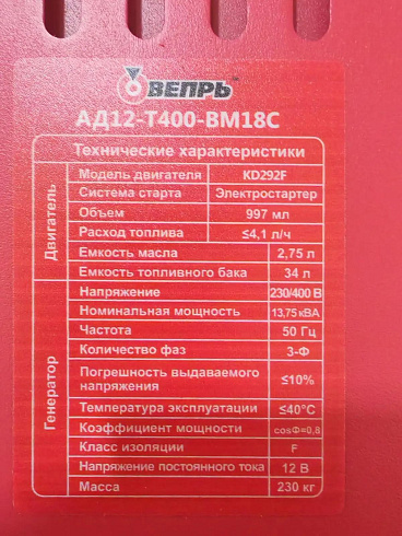 Электроагрегат дизельный Вепрь АД12-Т400-ВМ18С